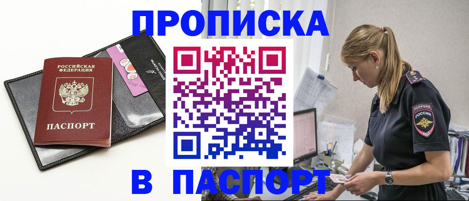 временная регистрация в Новоузенске